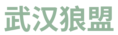 武汉桑拿